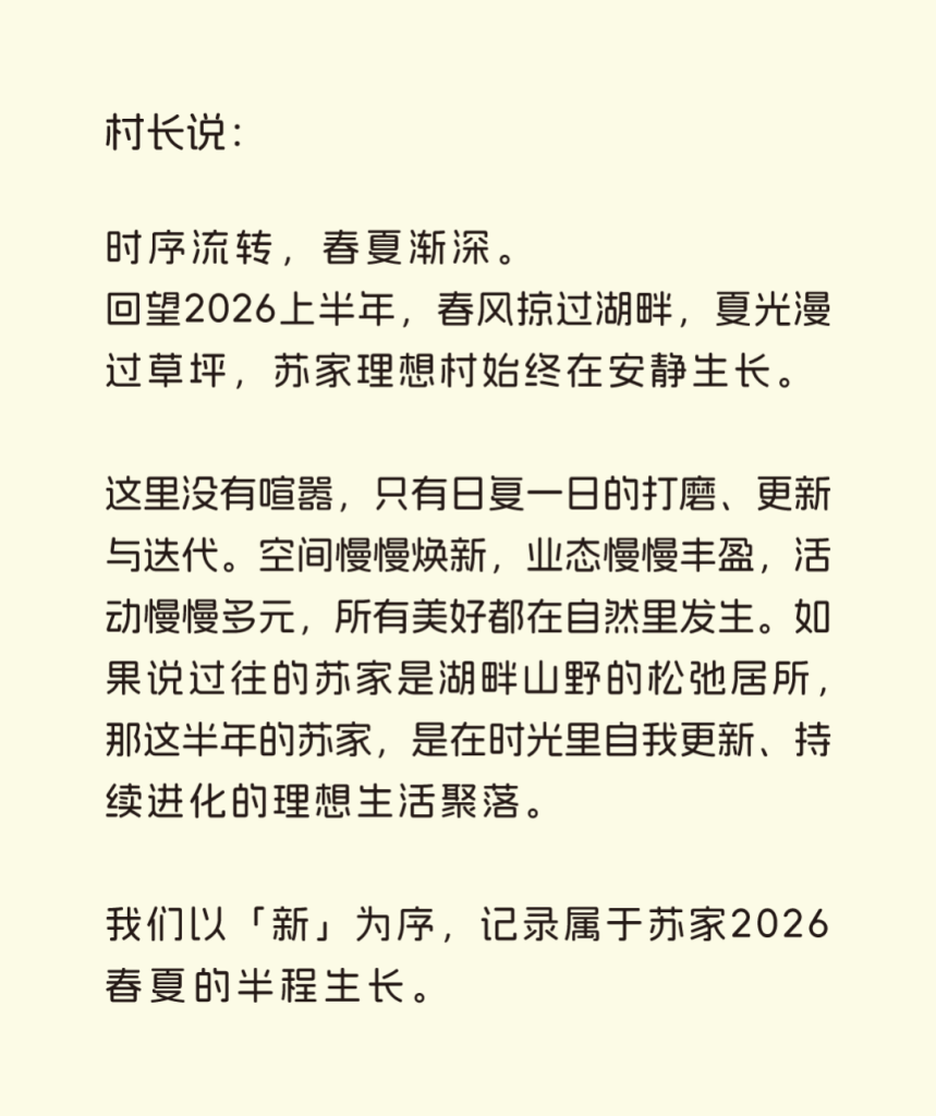 苏家理想村2026上半年实拍：南京团建我们常带客户去的一站