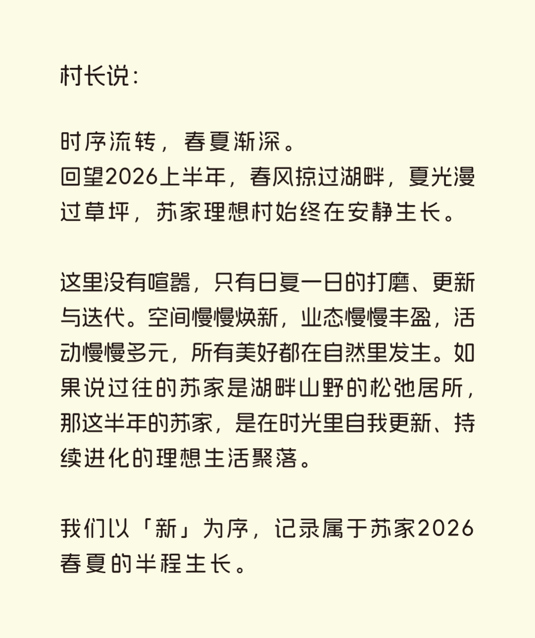 苏家理想村园区实景
