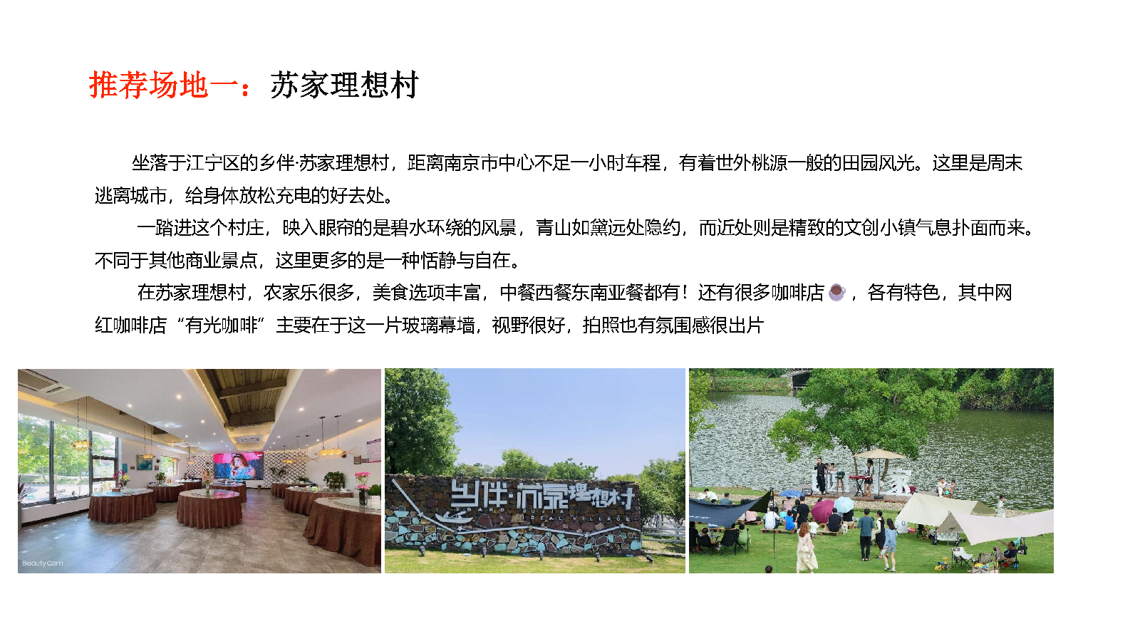 苏家理想村半天拓展团建怎么安排？南京公司下午团建方案参考
