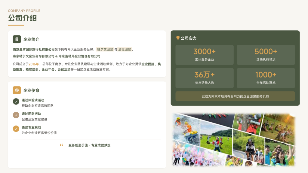 南京晨汐国旅与哒尔文团建公司介绍：企业团建、奖励旅游、拓展培训和会务活动一站式服务