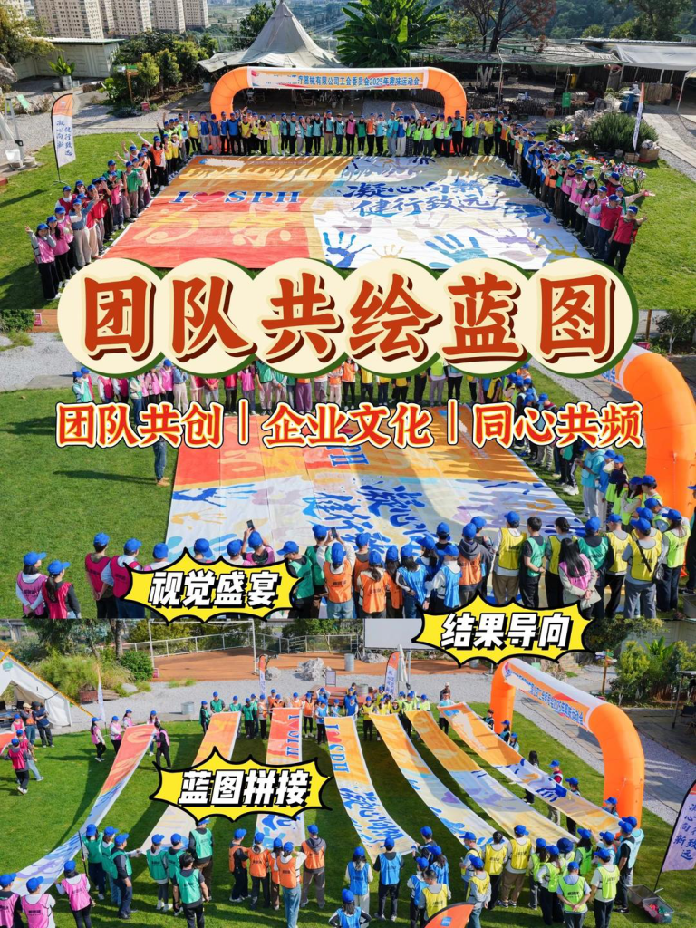 企业主题创意团建 纳斯卡巨画+多米诺+梦想家园 文化赋能玩法