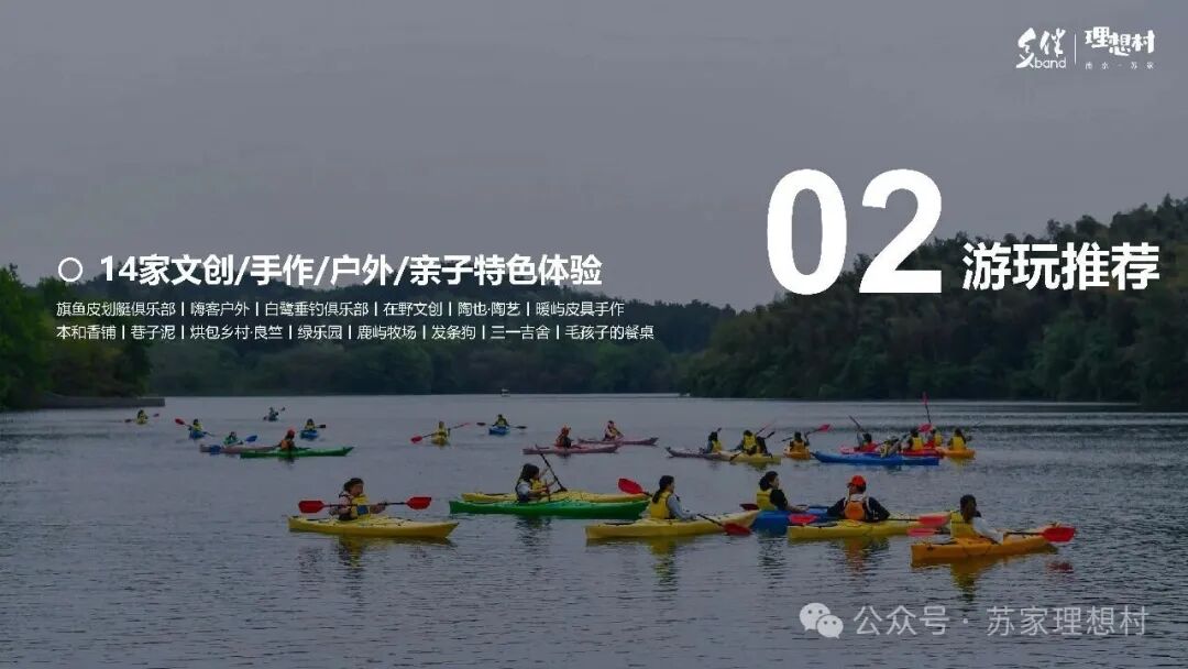苏家理想村游玩推荐户外体验和水上活动