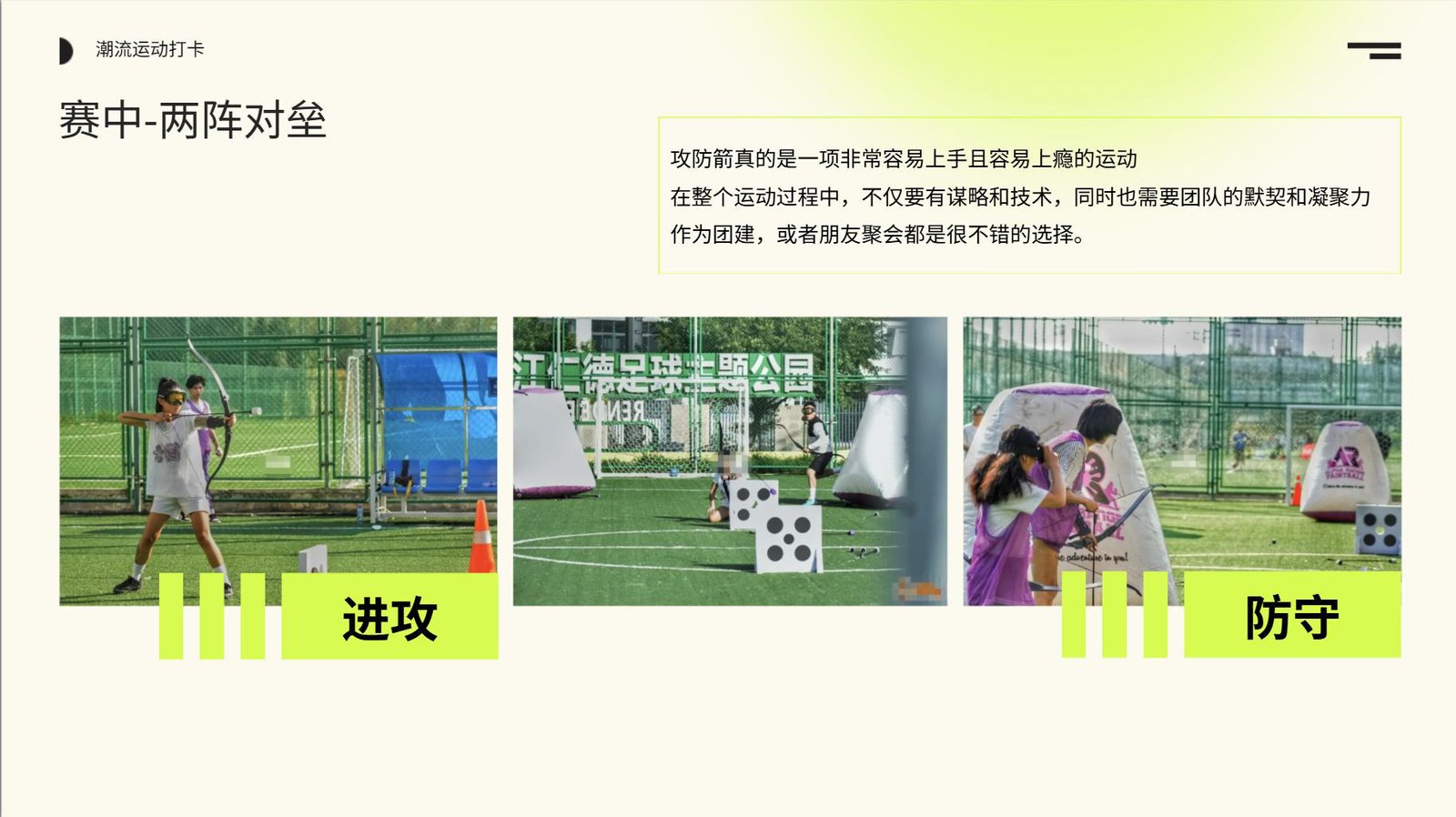 攻防箭团建怎么玩？射箭加野战的新派团建项目 南京企业半日到一日方案