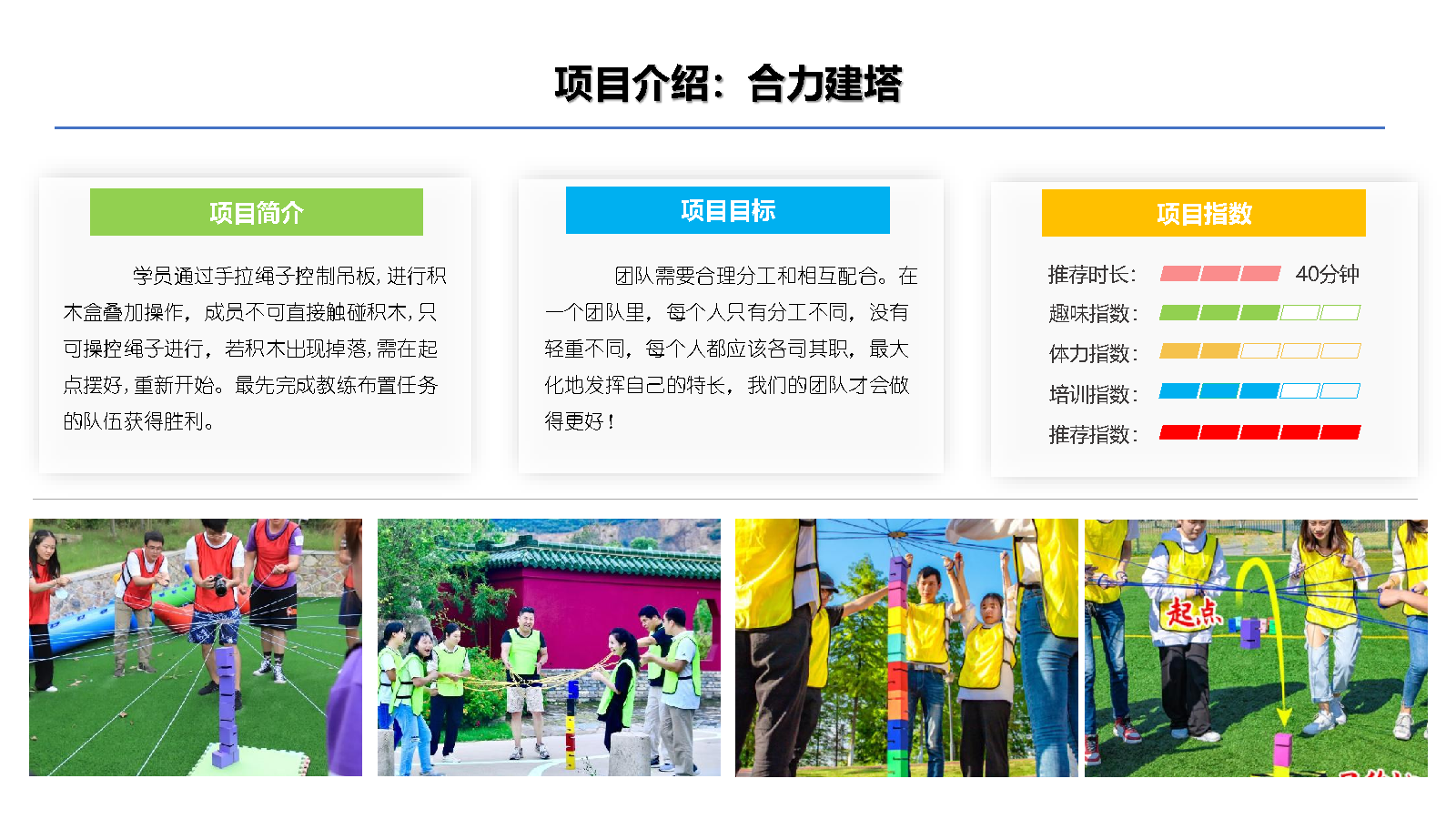苏家理想村团建项目合力建塔团队协作训练