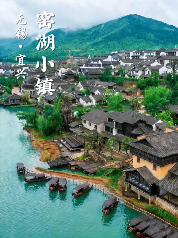 宜兴窑湖小镇生态度假综合体