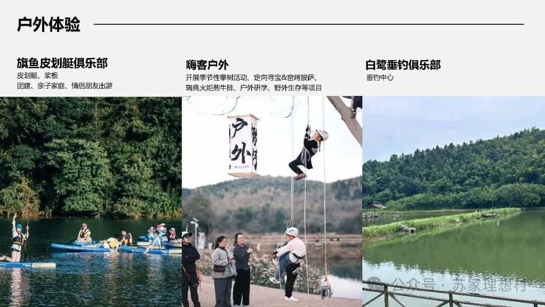 苏家理想村户外体验适合南京公司团建活动
