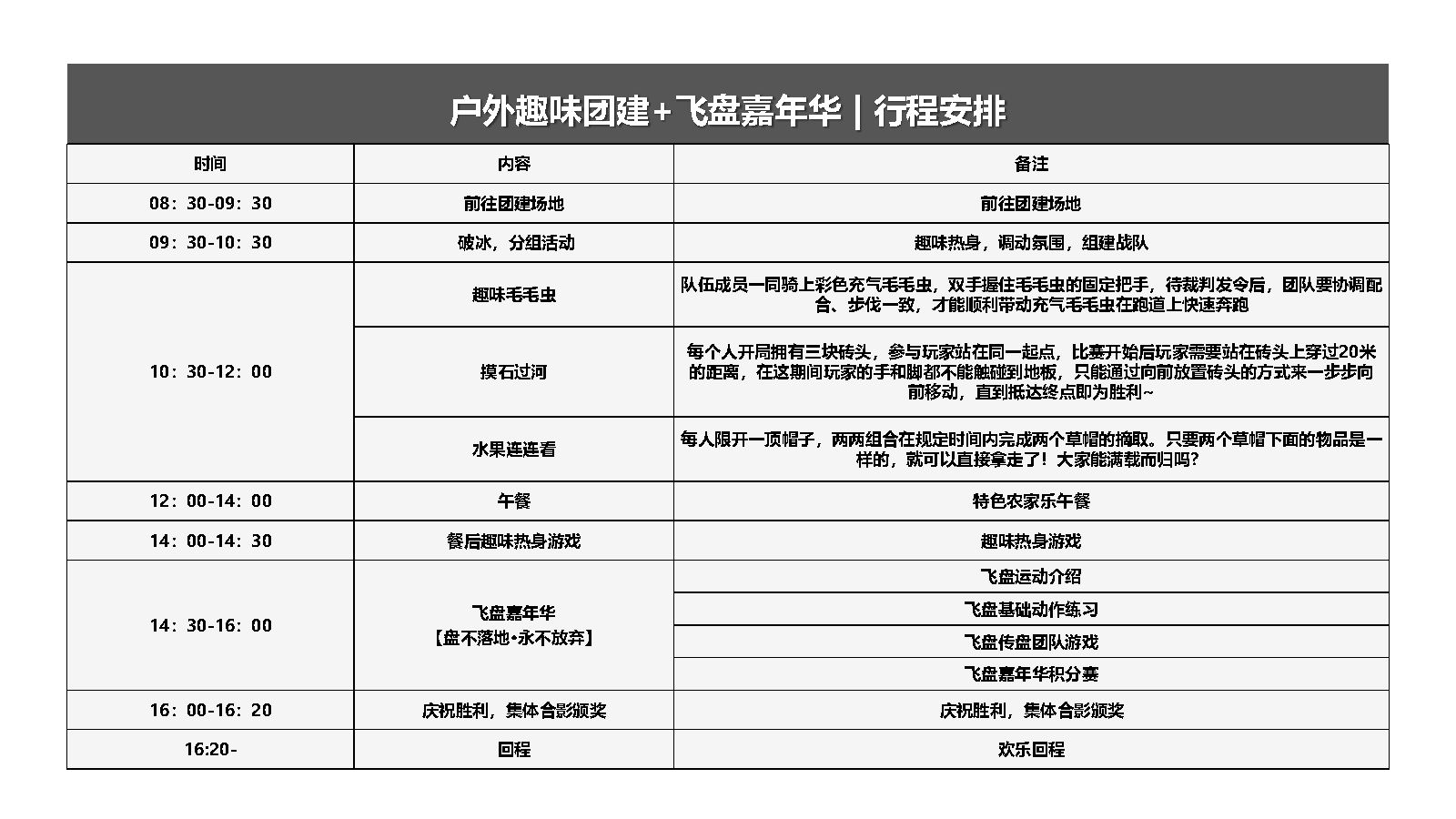 户外趣味团建加飞盘嘉年华全天行程安排