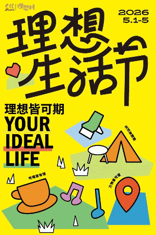 绿乐园与亲子空间