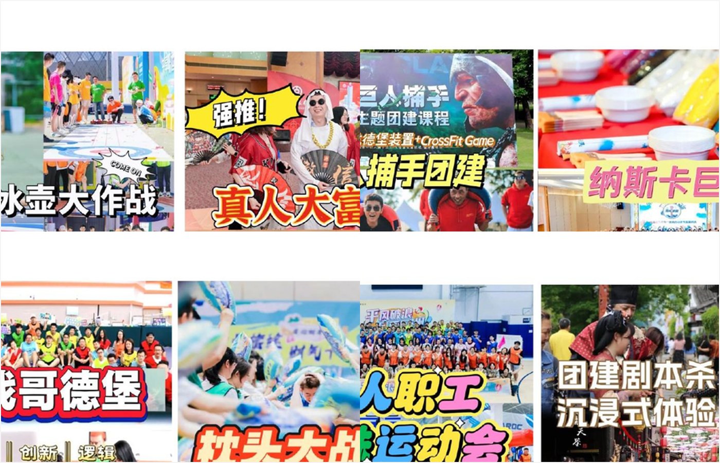室内团建15大创意玩法：非洲鼓、旱地冰壶、真人大富翁和纳斯卡巨画