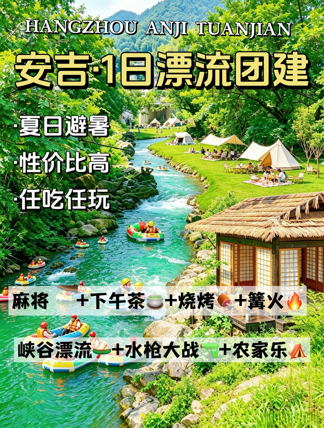安吉旅游