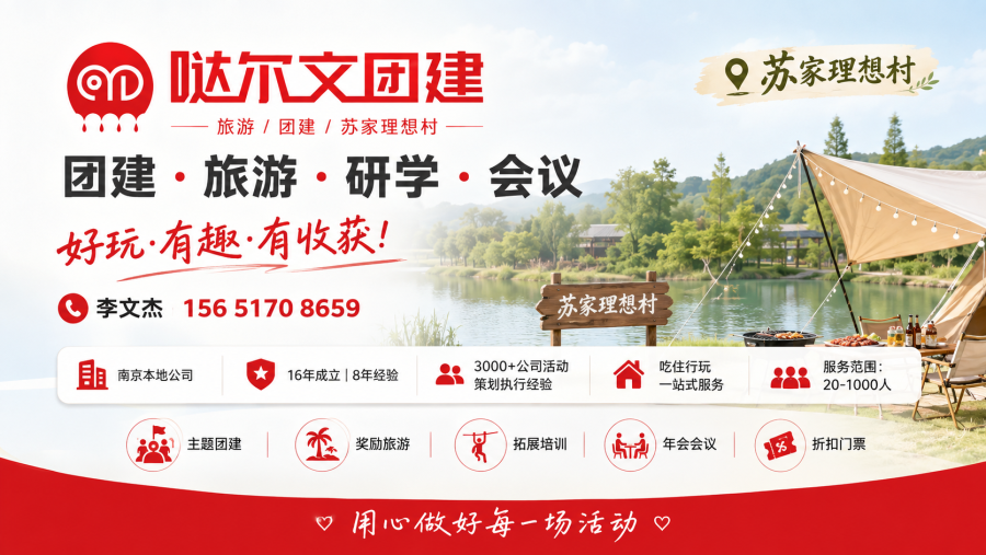 2026南京公司团建拓展怎么选？先看真实案例和执行细节